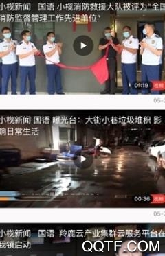 菊城小榄客户端