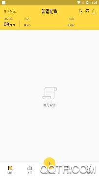 菜鸟记账app最新版