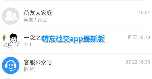 萌友社交app最新版
