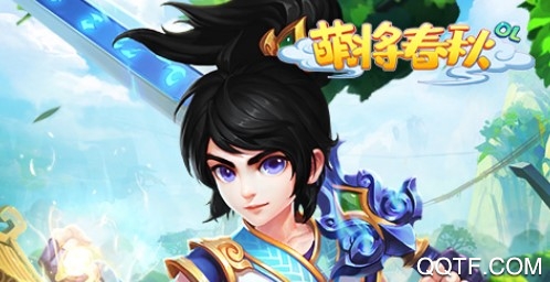 萌将春秋ol官方版 萌将春秋ol官方版