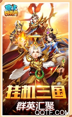 萌将群英录手游无限元宝破解版 萌将群英录手游无限元宝破解版