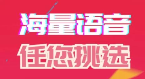 萌我变声器极速版最新版 萌我变声器极速版最新版