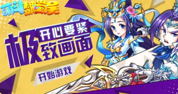 萌斗魏蜀吴九游版