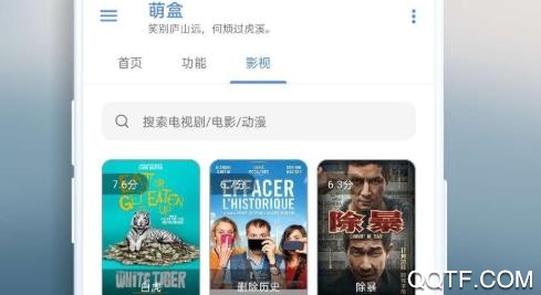 萌盒工具箱app安卓版