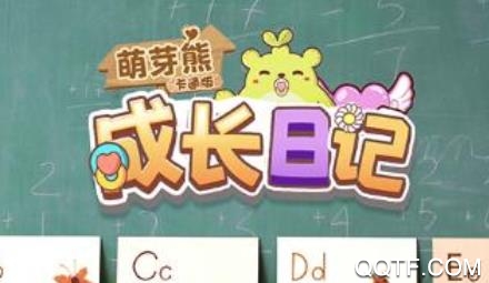 萌芽熊成长日记app最新版