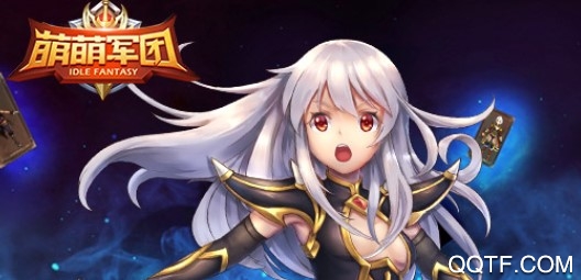 萌萌军团无敌版