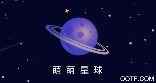萌萌星球语音交友app安卓版