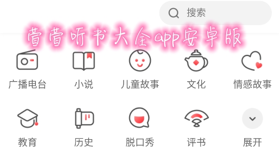 萱萱听书大全app安卓版