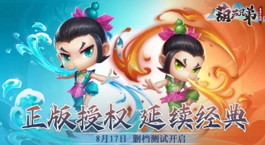 葫芦兄弟暴击小妖精手游最新版