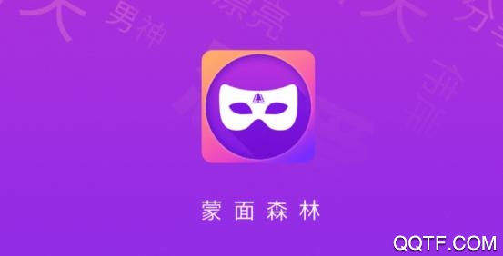 蒙面森林app手机版