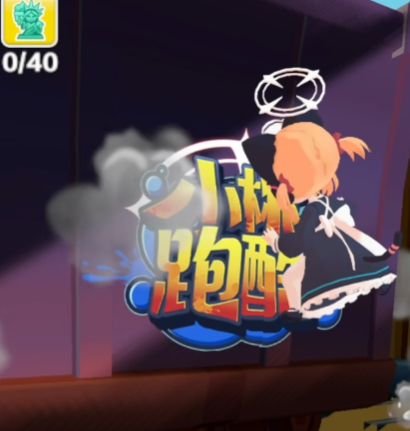 蔚蓝跑酷游戏手机版