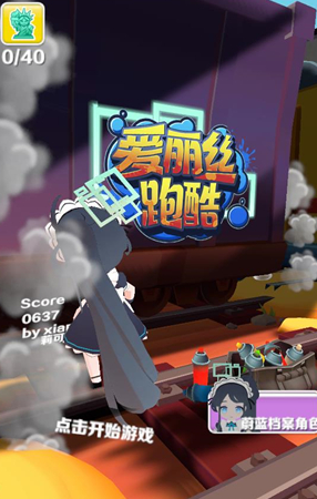 蔚蓝跑酷游戏手机版