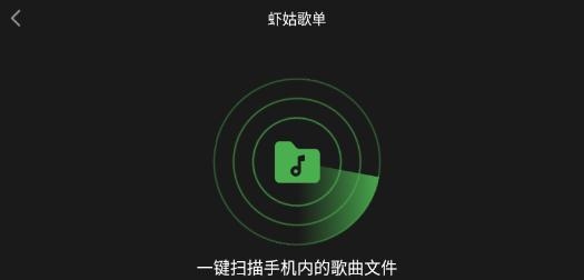 虾姑歌单app手机版
