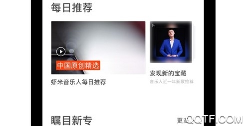 虾米音乐手机版 虾米音乐手机版