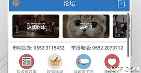 蚌埠论坛手机版