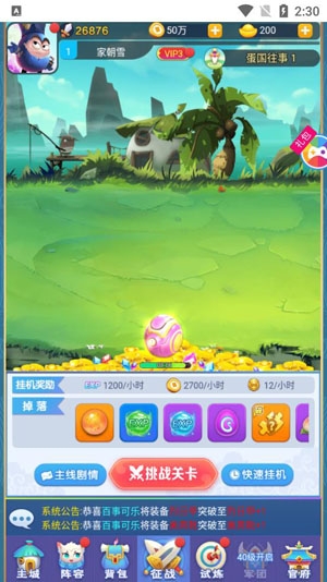 蛋国志官方最新版