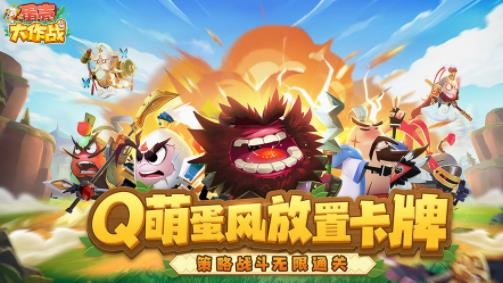 蛋壳大作战手游最新版