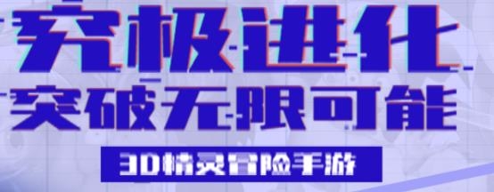 蛋蛋小子爆能英雄手游安卓版 蛋蛋小子爆能英雄手游安卓版