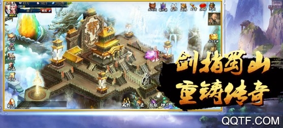 蜀山修仙传九游版