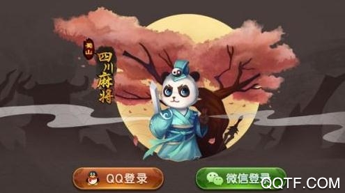 蜀山四川麻将微信登录版 蜀山四川麻将微信登录版