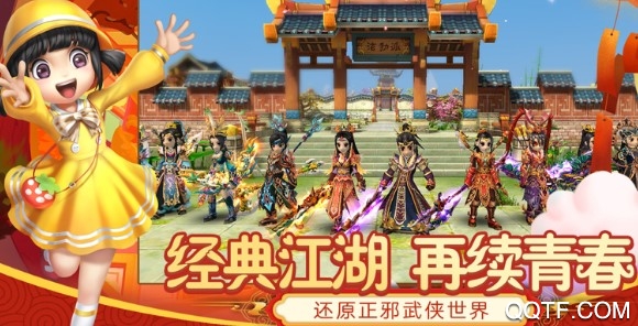 蜀山天下微信版