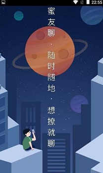 蜜友陌聊app安卓版