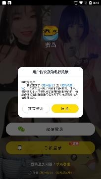 蜜岛交友软件安卓版