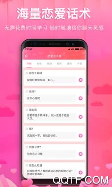 蜜恋语app安卓版