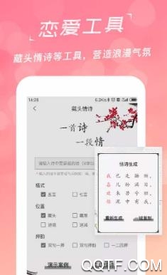 蜜恋语app安卓版