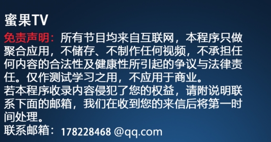 蜜果tv电视盒子最新版