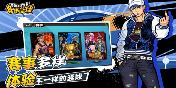 街头篮球IOS版 街头篮球IOS版