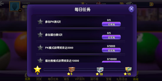 街机台球大师游戏软件V1.0安卓版 街机台球大师游戏软件V1.0安卓版