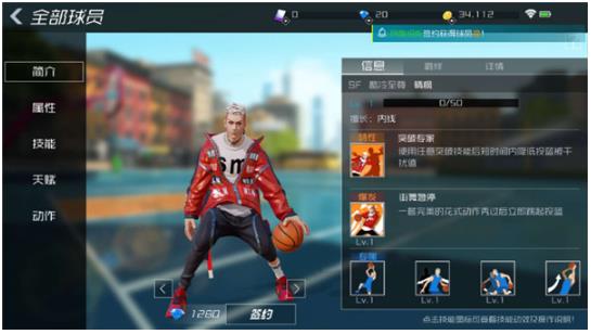 街篮2手游官方版