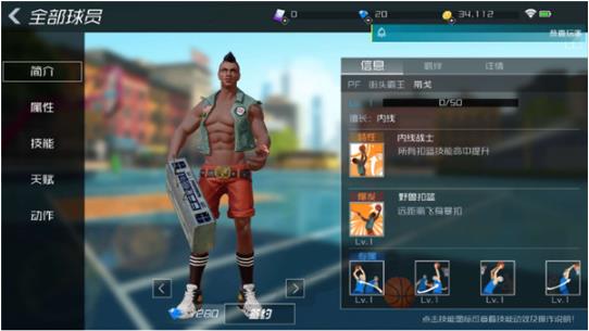 街篮2手游官方版