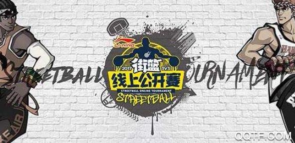 街篮免费辅助工具版 街篮免费辅助工具版