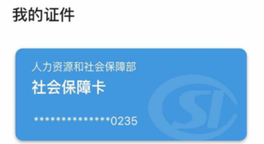 衡水人社app官方版