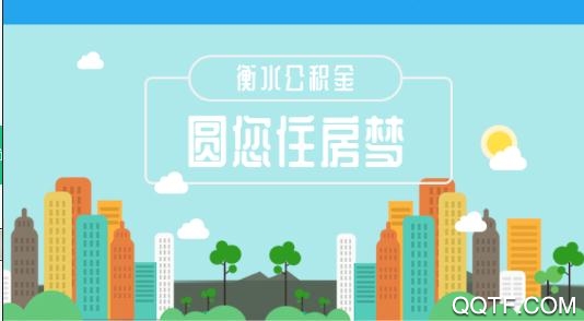 衡水公积金查询入口app官方版 衡水公积金查询入口app官方版