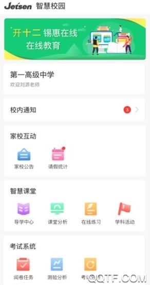 衡水智慧教育App最新版 衡水智慧教育App最新版