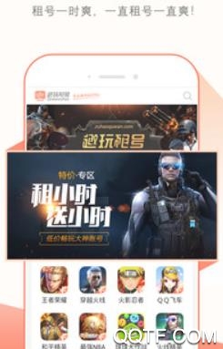袋鼠租号app最新版