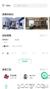 装修大师app手机版