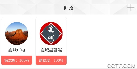 襄城融媒全新版