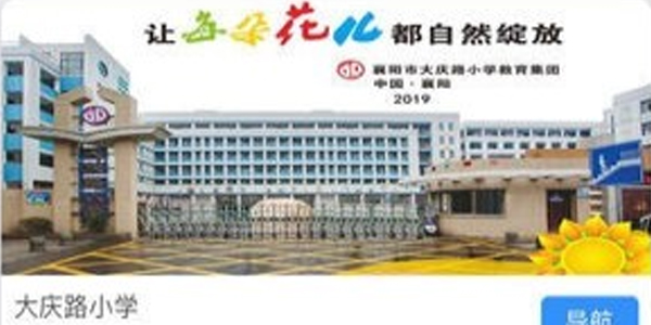 襄阳市义务教育招生平台