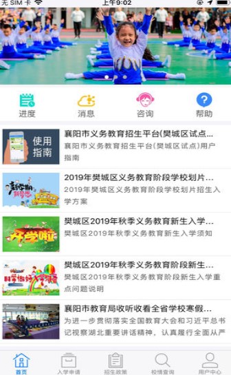 襄阳市义务教育招生平台