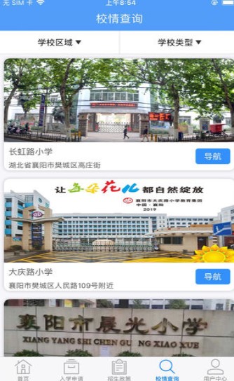 襄阳市义务教育招生平台