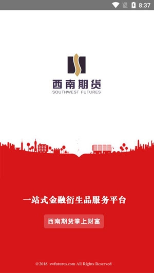 西南期货手机交易软件