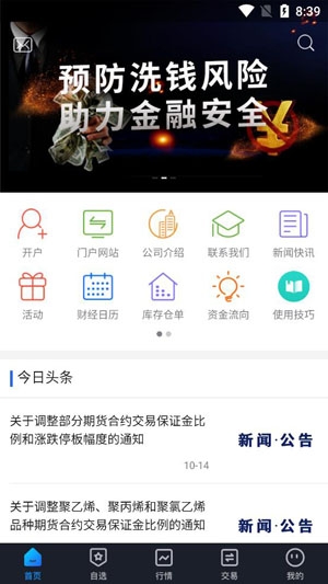 西南期货手机交易软件