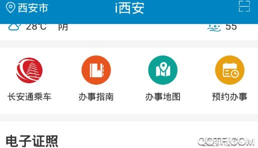 西安政务实名认证app官方版