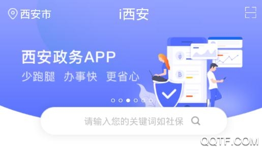 西安政务实名认证app官方版