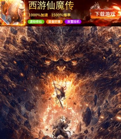 西游仙魔传手游最新版