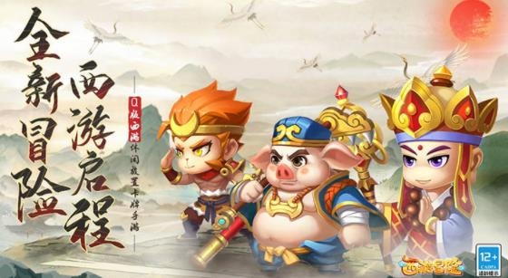 西游冒险手游最新版